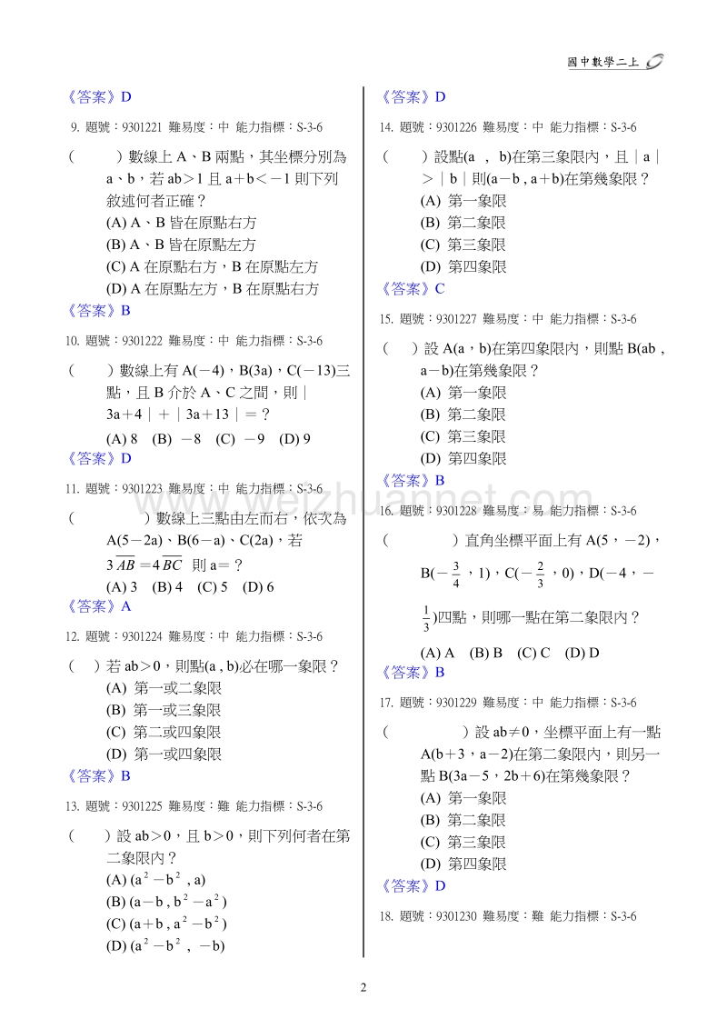 二元一次方程式的图形05-01直角坐标平面.doc_第2页