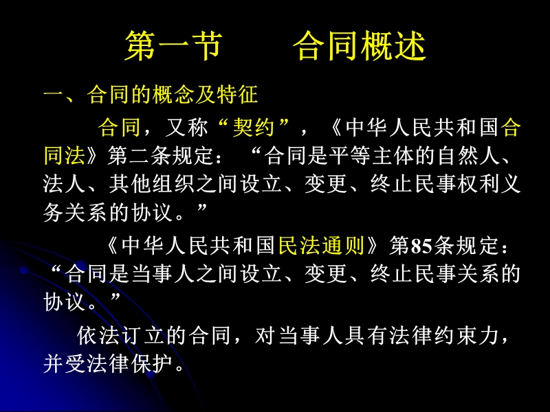 8-施工阶段监理的合同管理.ppt_第2页