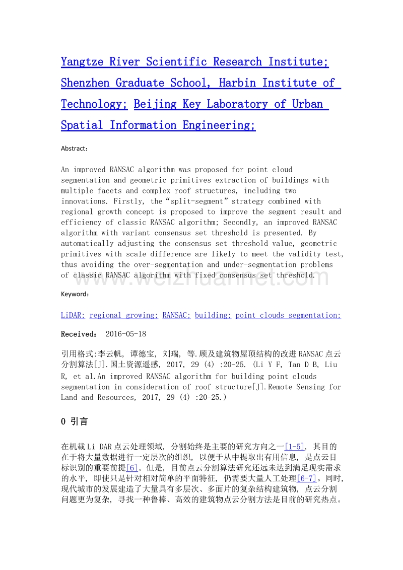 顾及建筑物屋顶结构的改进ransac点云分割算法.doc_第2页