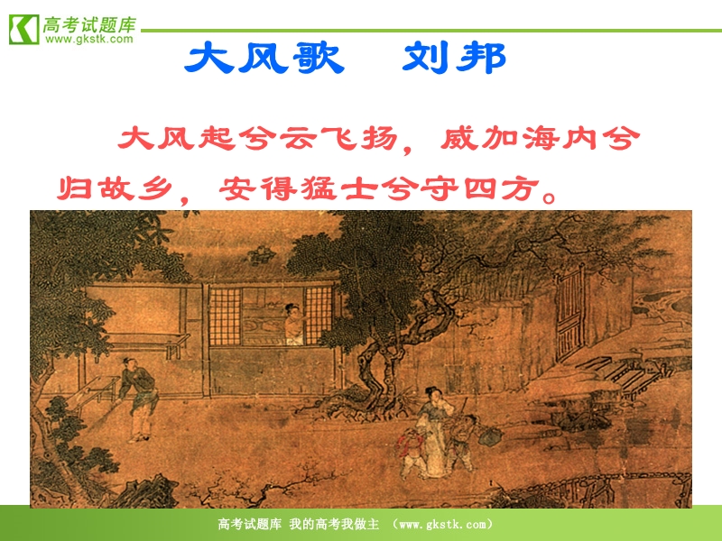 《鸿门宴》课件（103张ppt）精品（语文版必修2）.ppt_第3页