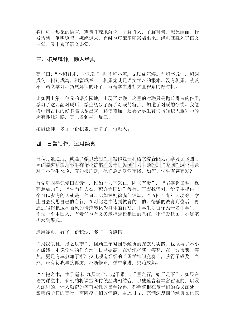 非学无以广才, 非志无以成学——国学经典走入小学高段语文课.doc_第2页