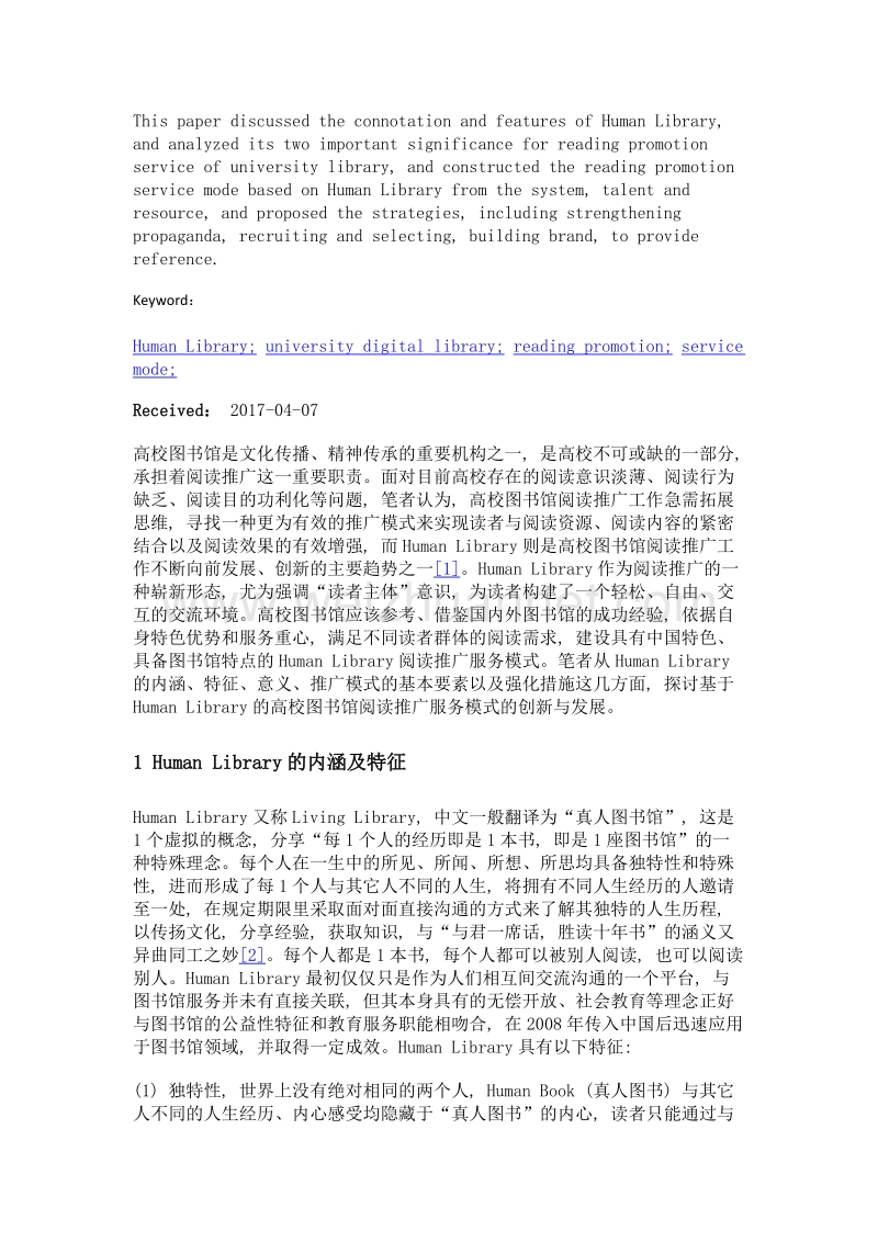 基于human library的高校图书馆阅读推广服务模式的创新与发展.doc_第2页