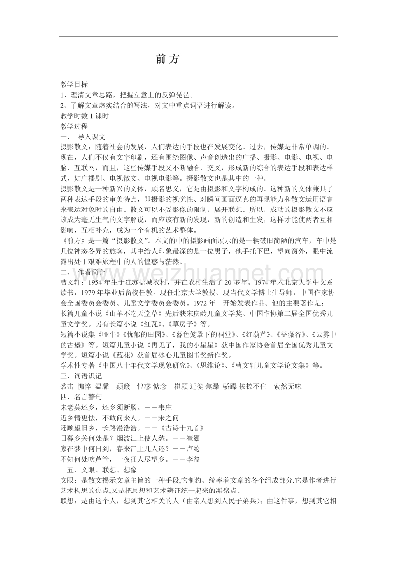 《前方》教案2（苏教版必修1）.doc_第1页