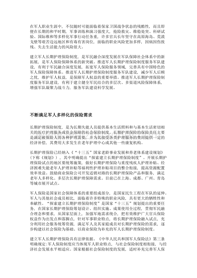 构建军民融合式长护险制度.doc_第2页