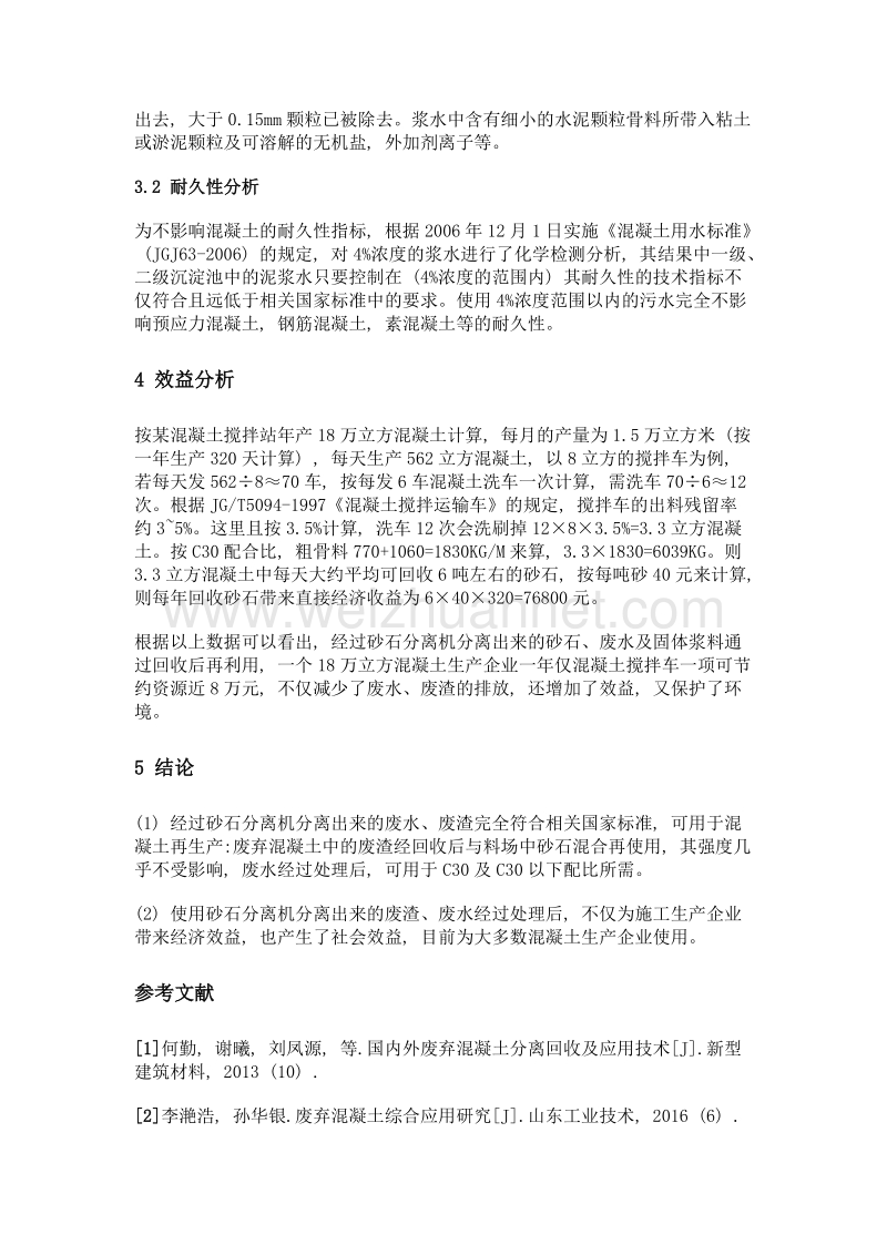 废弃混凝土的回收应用与分析.doc_第3页