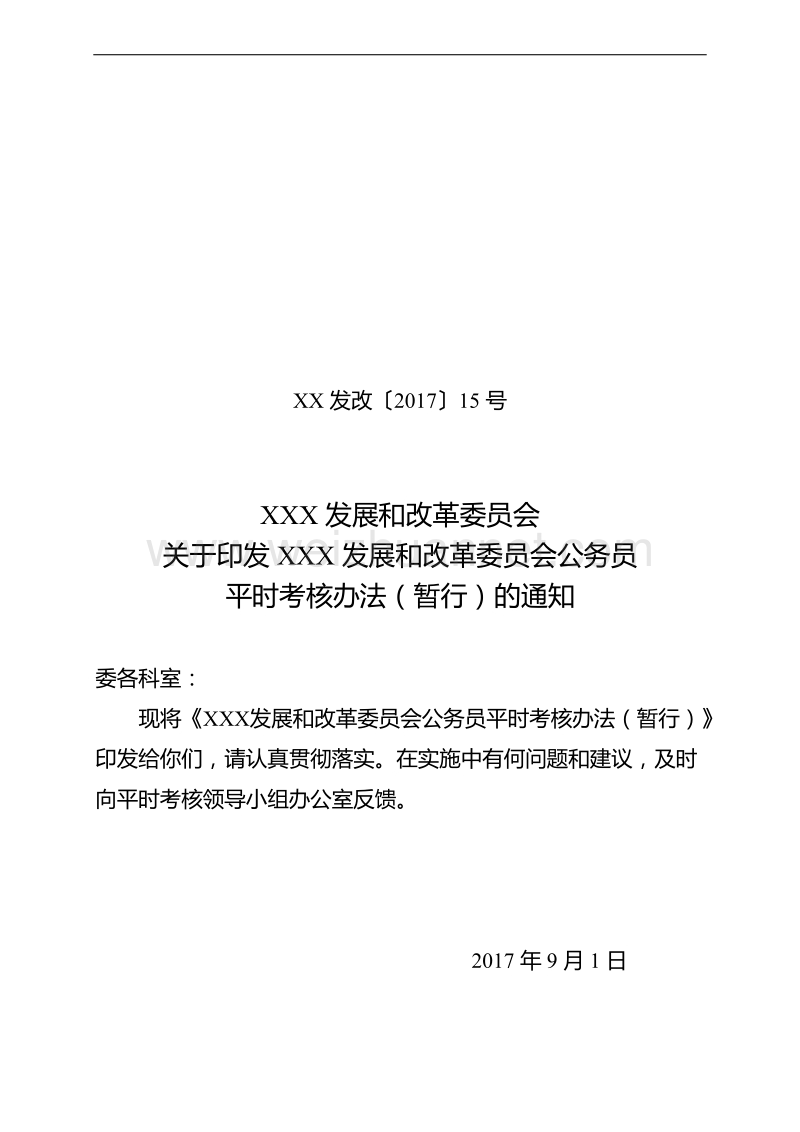 公务员平时考核方案.docx_第1页