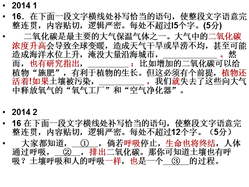 2016连贯题主观题客观题.ppt_第2页