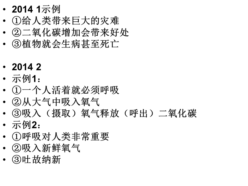 2016连贯题主观题客观题.ppt_第3页