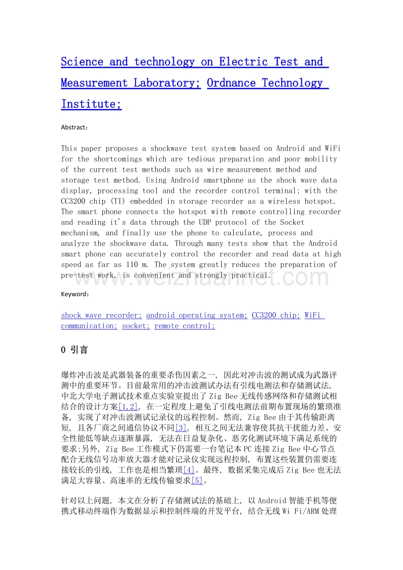 基于android和wifi的冲击波测试系统设计.doc_第2页