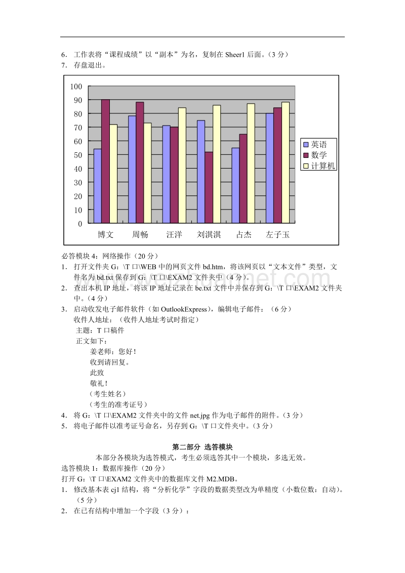 全国高校计算机等级考2.doc_第2页