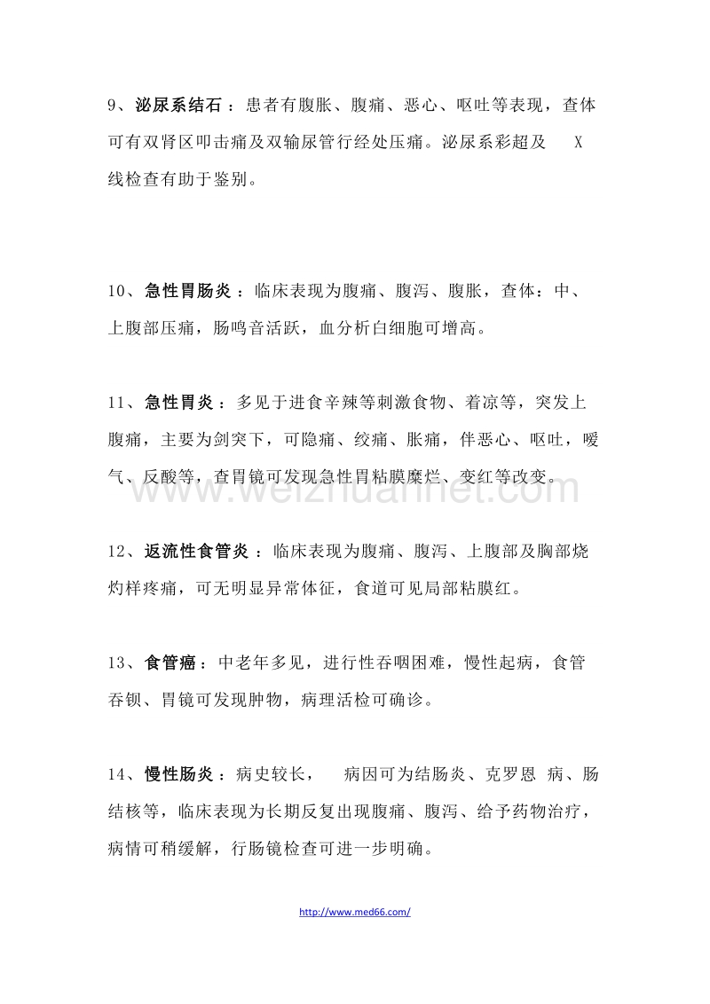 内科常见疾病诊断要点.docx_第3页