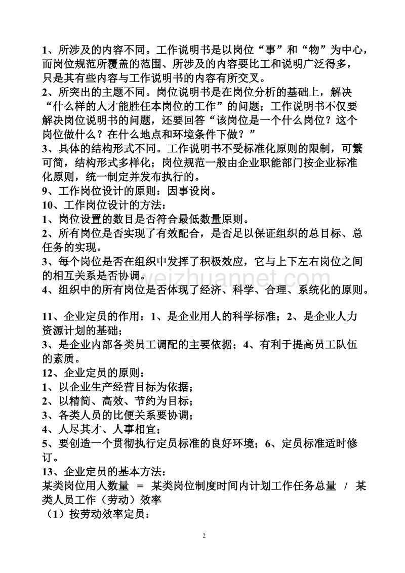 三级新教材各章提要.doc_第2页