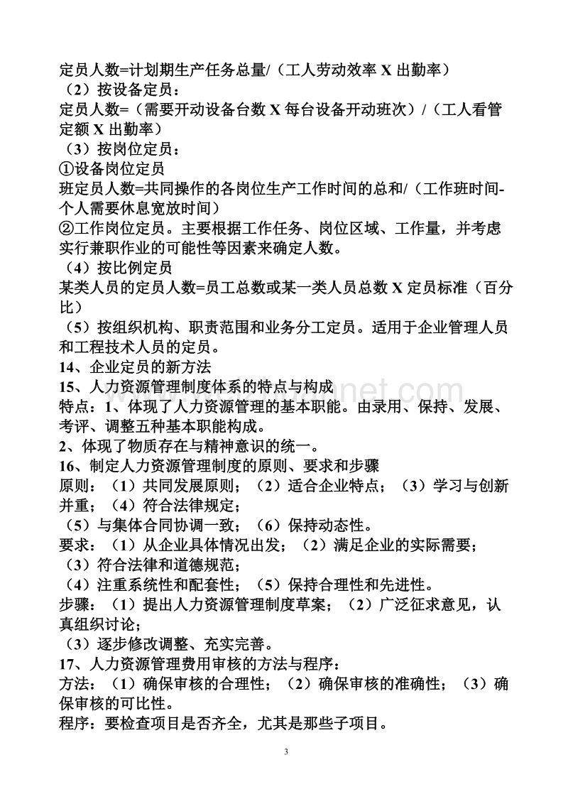 三级新教材各章提要.doc_第3页