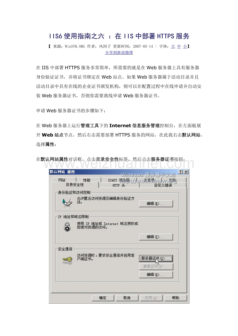 iis上如何发布https协议的网站(详细图解).doc_第1页