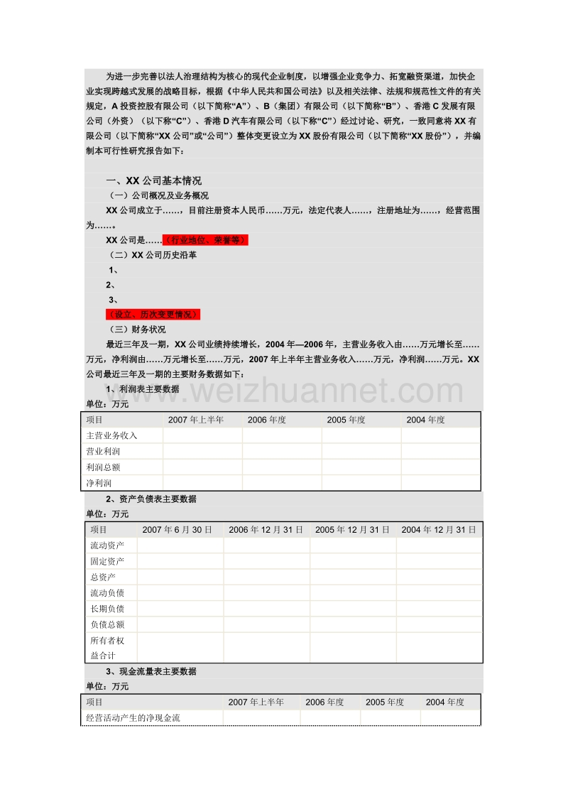 企业上市可行性研究.doc_第2页