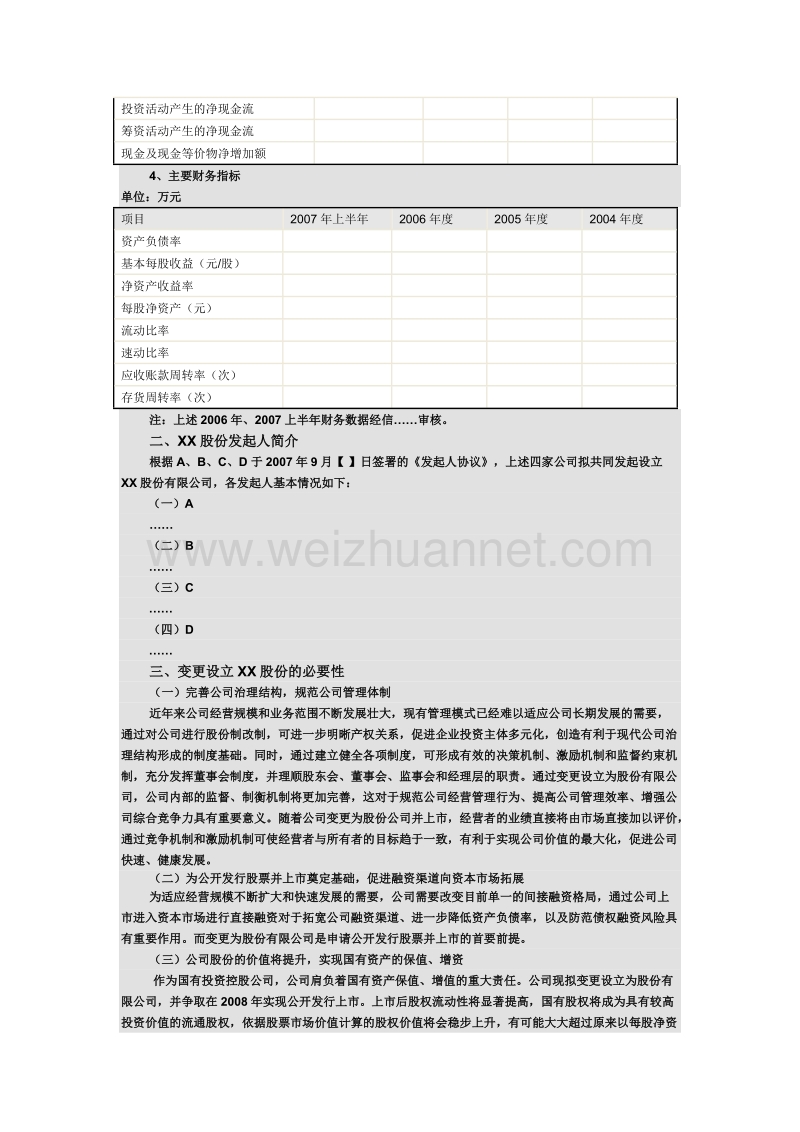 企业上市可行性研究.doc_第3页