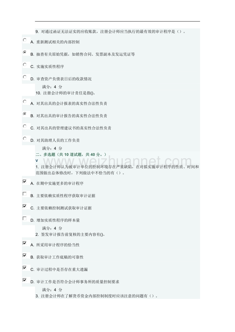 东财2017年秋季《审计实务》在线作业二-100分.doc_第3页