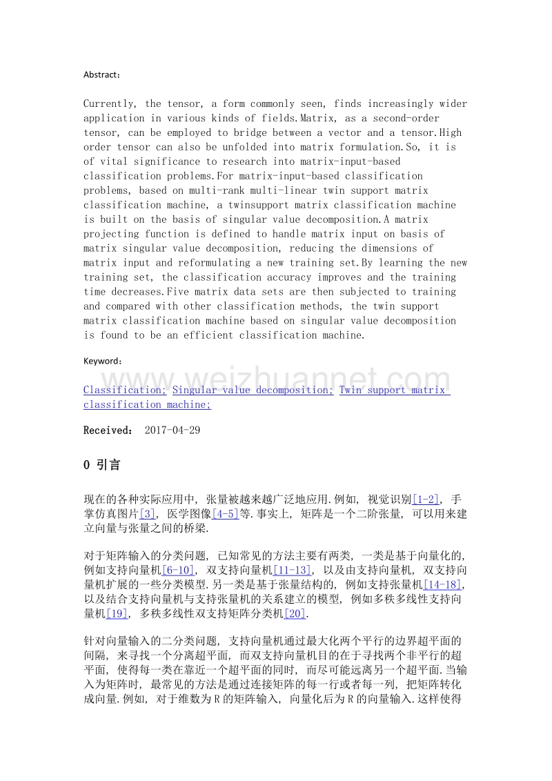 基于奇异值分解双支持矩阵分类机.doc_第2页