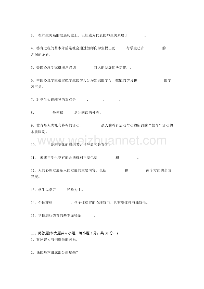 2017年上半年安徽省小学教师教师资 格 证真题.docx_第3页