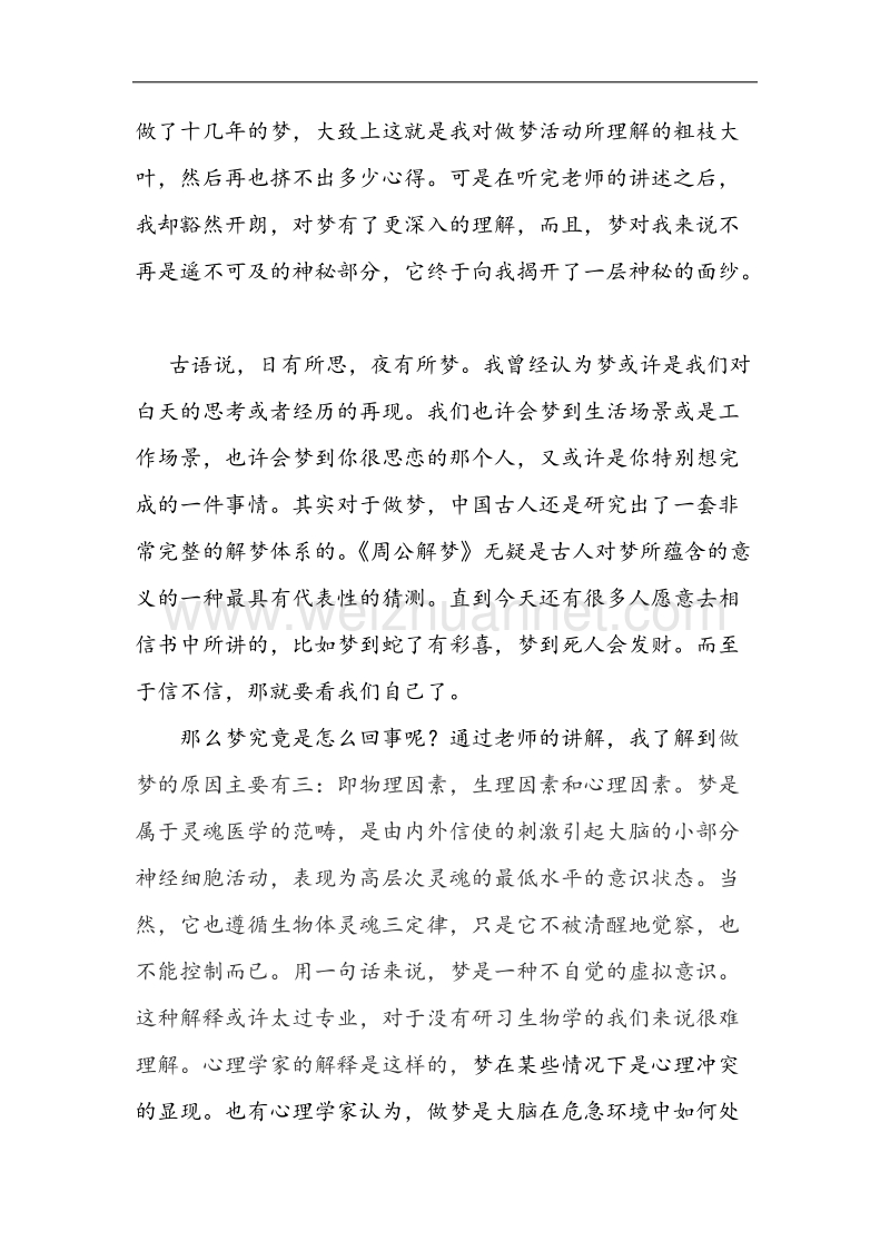 人类行为趣谈给我的启示.docx_第2页