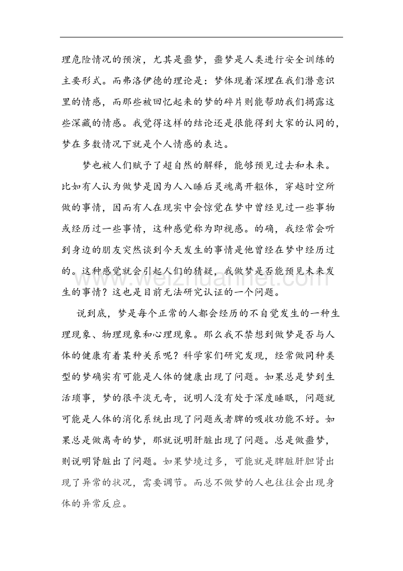 人类行为趣谈给我的启示.docx_第3页