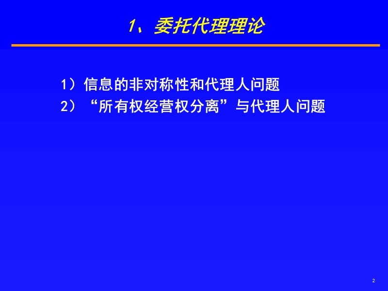 2公司治理和社会责任.ppt_第2页