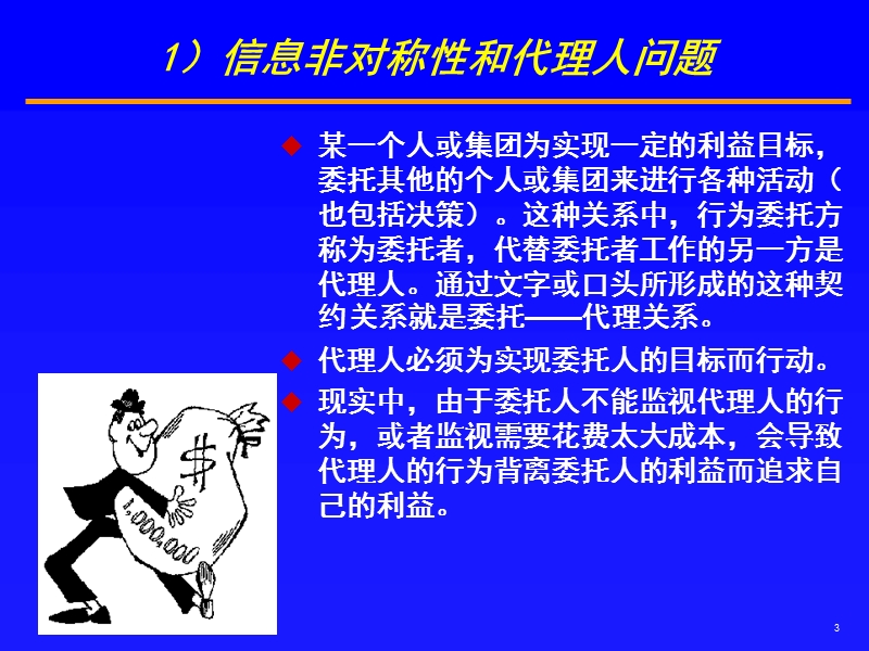 2公司治理和社会责任.ppt_第3页