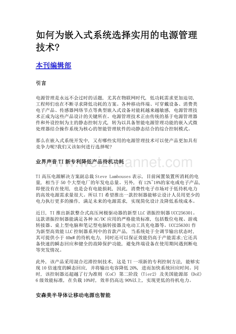 如何为嵌入式系统选择实用的电源管理技术.doc_第1页