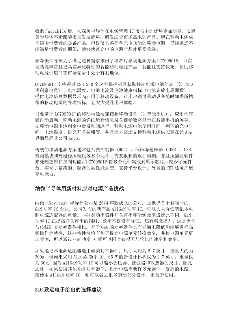 如何为嵌入式系统选择实用的电源管理技术.doc_第2页