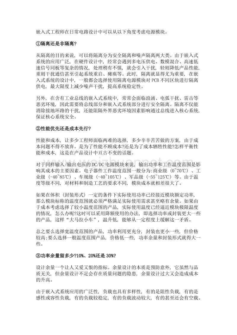 如何为嵌入式系统选择实用的电源管理技术.doc_第3页