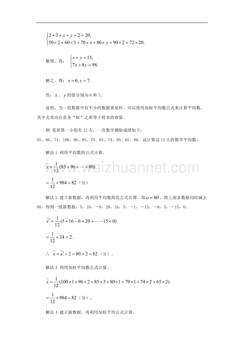 【精品课堂】2017年九年级数学上册23.1平均数与加权平均数平均数典型题素材（新版）冀教版.doc_第2页