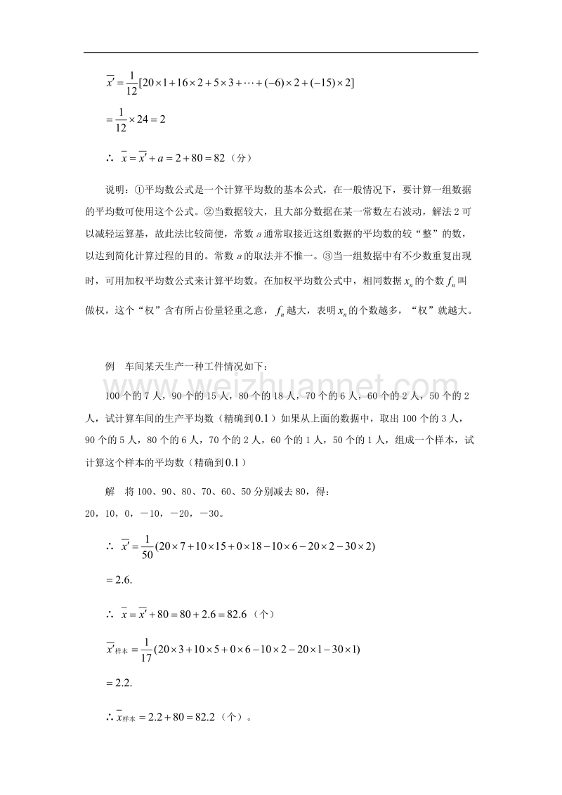 【精品课堂】2017年九年级数学上册23.1平均数与加权平均数平均数典型题素材（新版）冀教版.doc_第3页