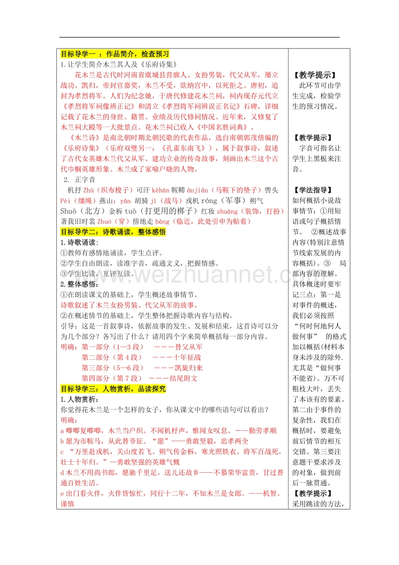 【畅优新课堂】2017年春七年级下人教版语文教案：8 木兰诗.doc_第2页