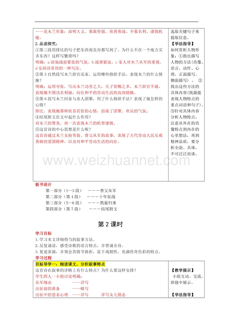 【畅优新课堂】2017年春七年级下人教版语文教案：8 木兰诗.doc_第3页