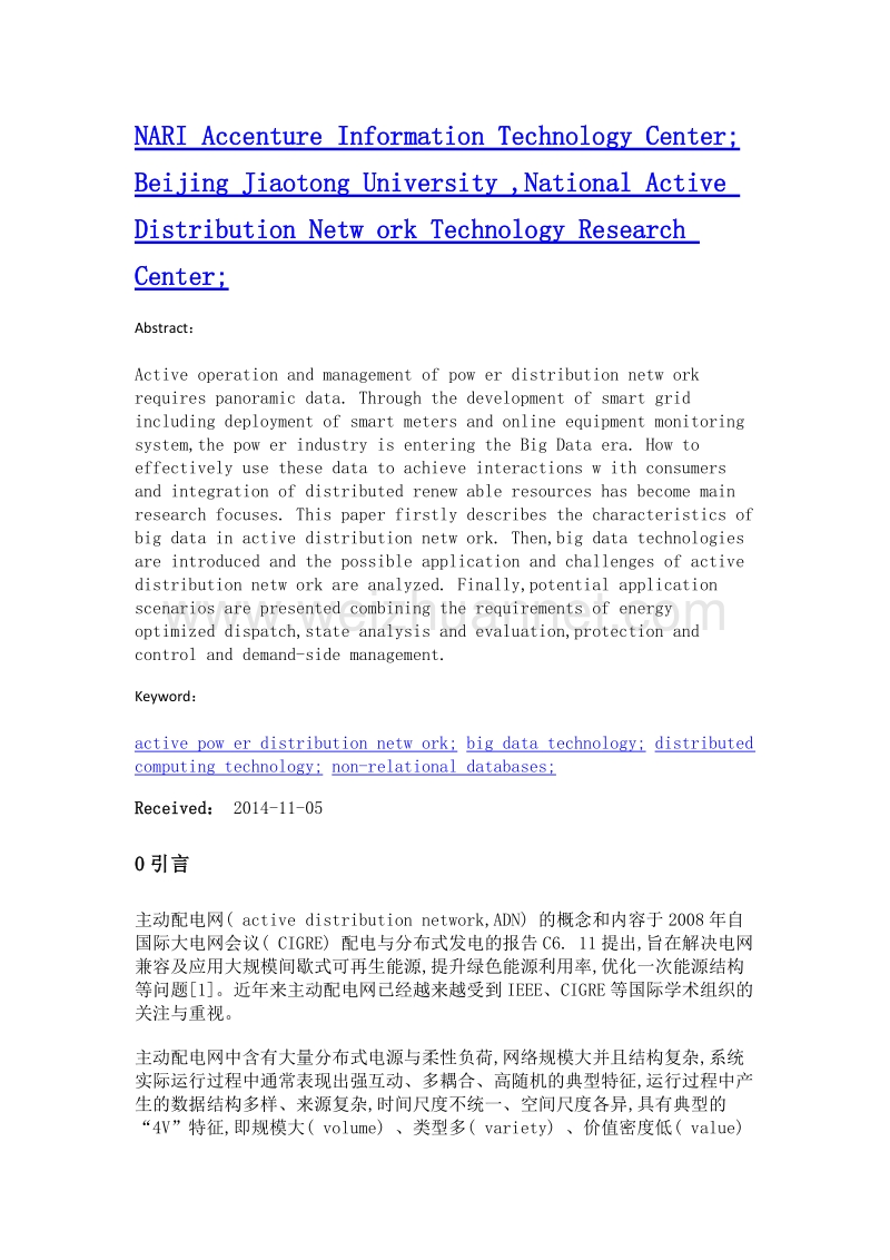 大数据技术在主动配电网中的应用综述.doc_第2页