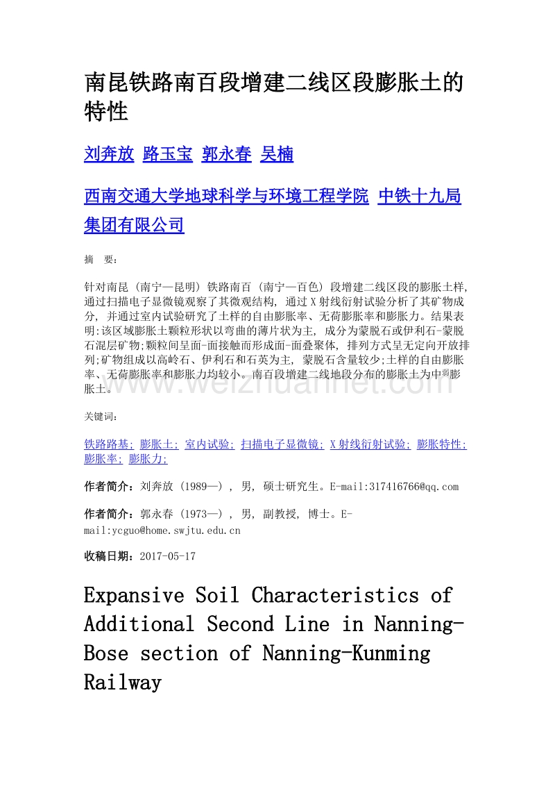 南昆铁路南百段增建二线区段膨胀土的特性.doc_第1页