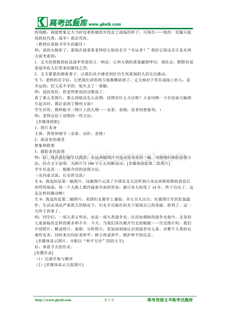 《图片两组》教案3（苏教版必修2）.doc_第3页