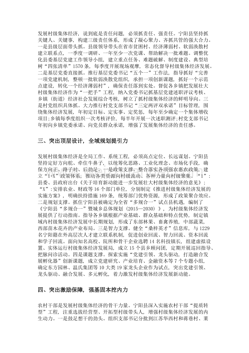 激活新动能 培育新路径 持续发展壮大村级集体经济.doc_第2页