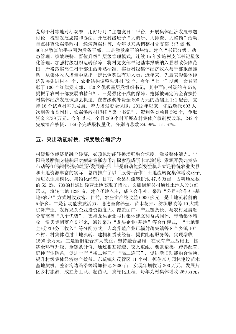 激活新动能 培育新路径 持续发展壮大村级集体经济.doc_第3页