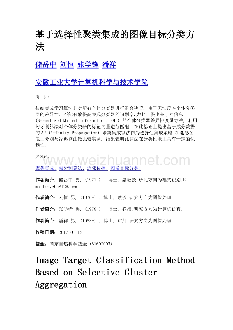 基于选择性聚类集成的图像目标分类方法.doc_第1页