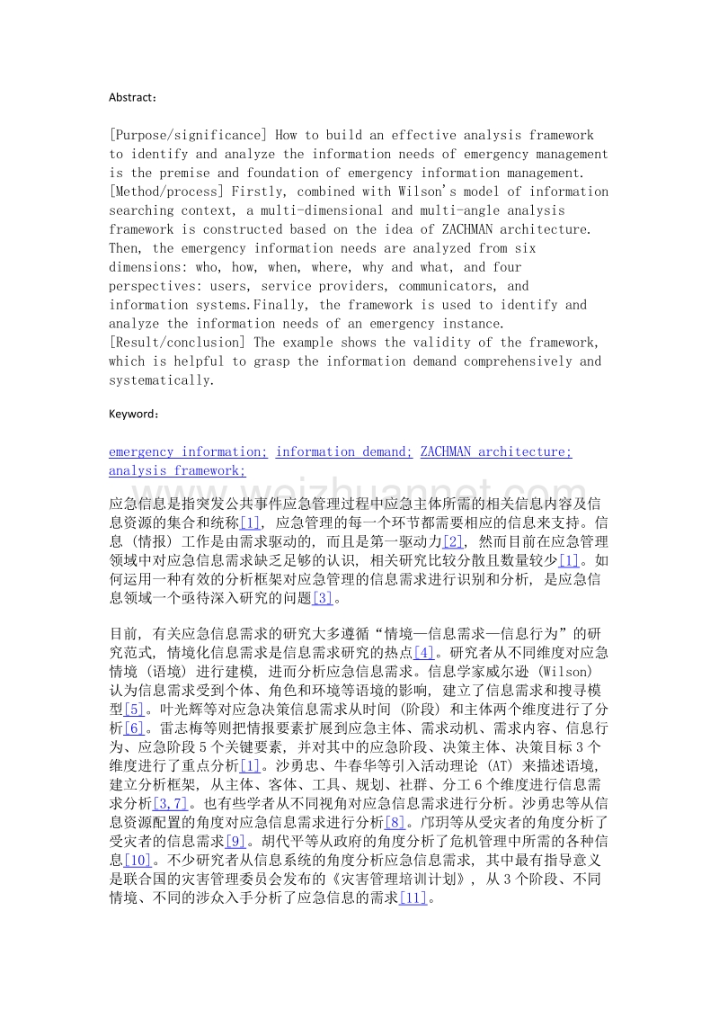 基于zachman架构思想的应急信息需求多维度多视角分析.doc_第2页