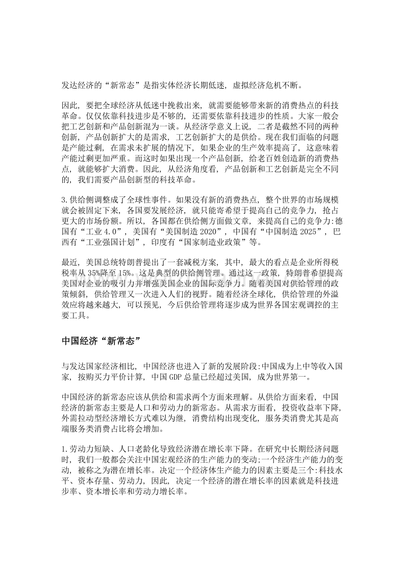 解读中国中长期经济形势.doc_第2页