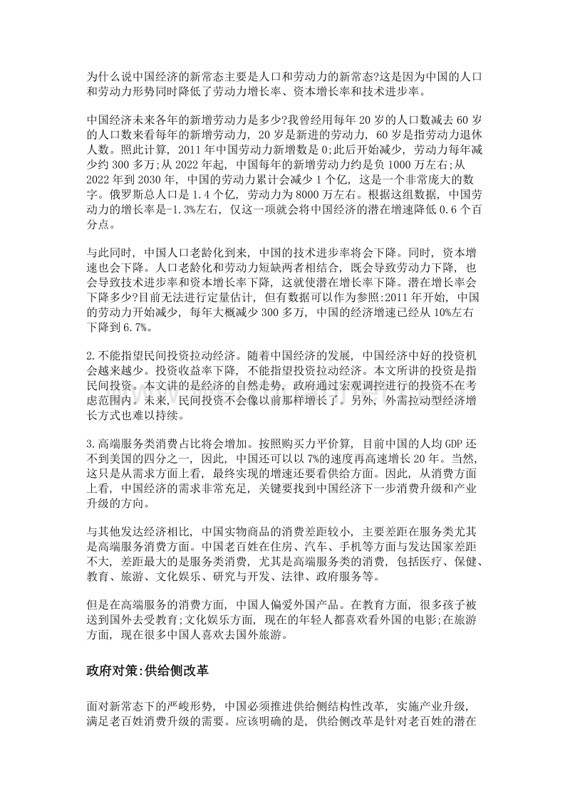 解读中国中长期经济形势.doc_第3页