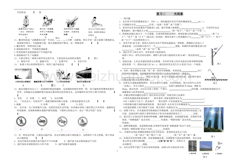 初二物理复习精选练习(附部分答案).doc_第2页