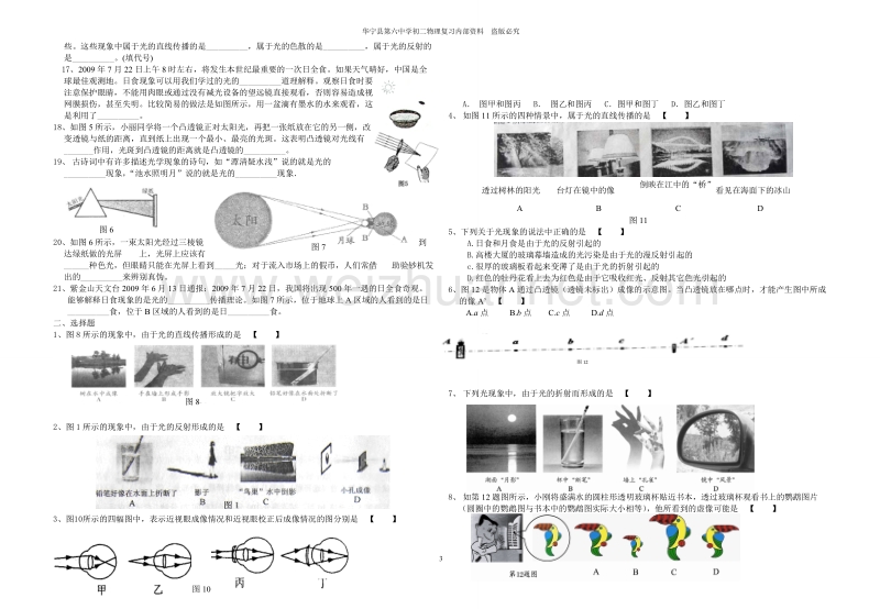 初二物理复习精选练习(附部分答案).doc_第3页