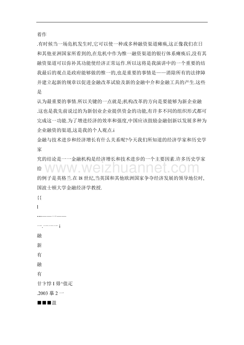 中国金融创新和技术进步的前景展望——2001年度中国金融国际论坛发言集萃.doc_第2页