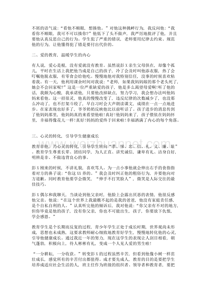 德育案例——幸福得像花儿一样.doc_第2页