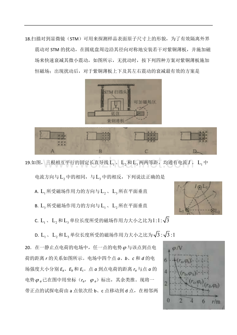 2017全国卷理综word版.docx_第2页