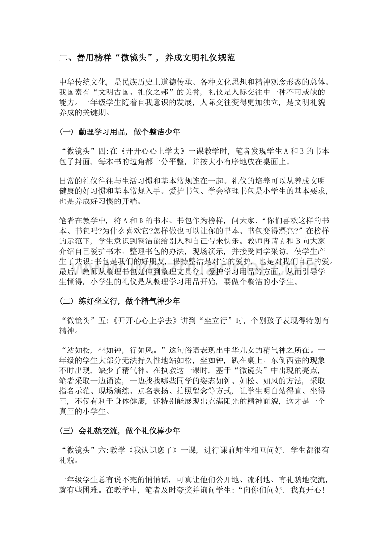 捕捉微镜头 润物细无声——例谈传统文化在《道德与法治》教学中的渗透策略.doc_第3页