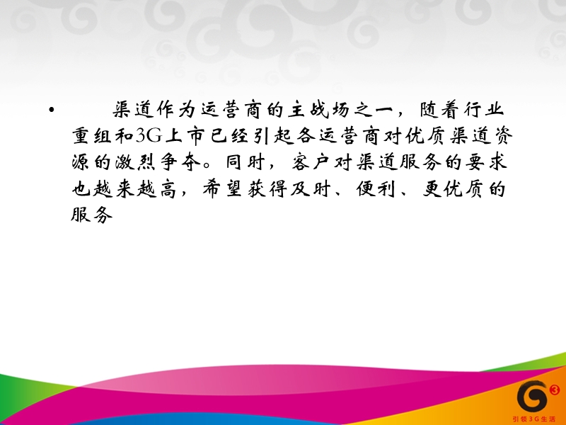 做合格的渠道经理.ppt_第2页